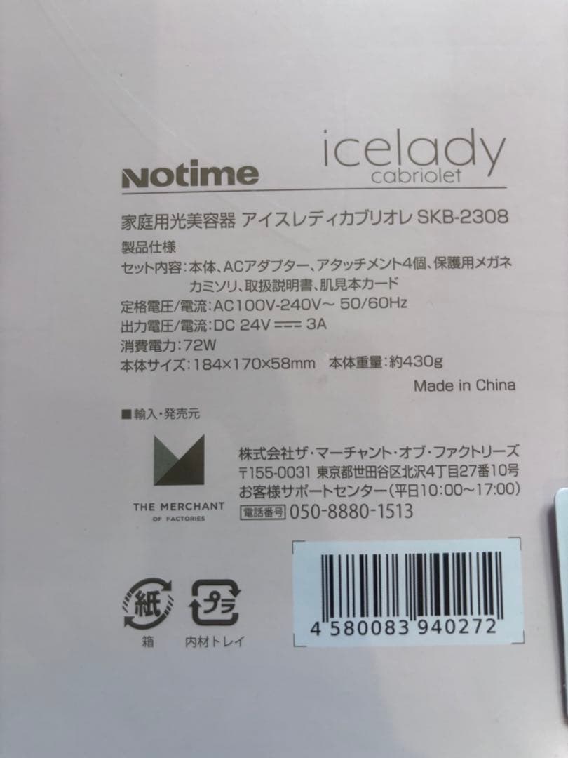 アイスレディ カブリオレ 家庭用光美容機器 SKB-2308 脱毛