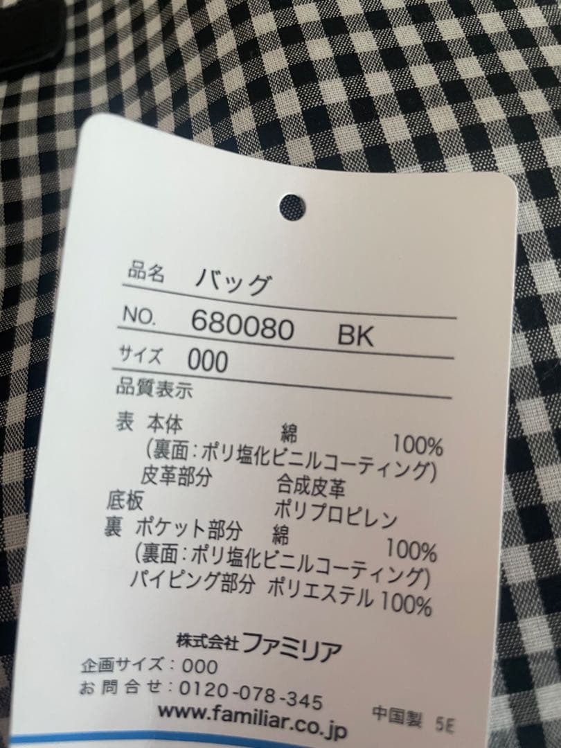 familiar ブラック・ホワイトチェック トートバッグ