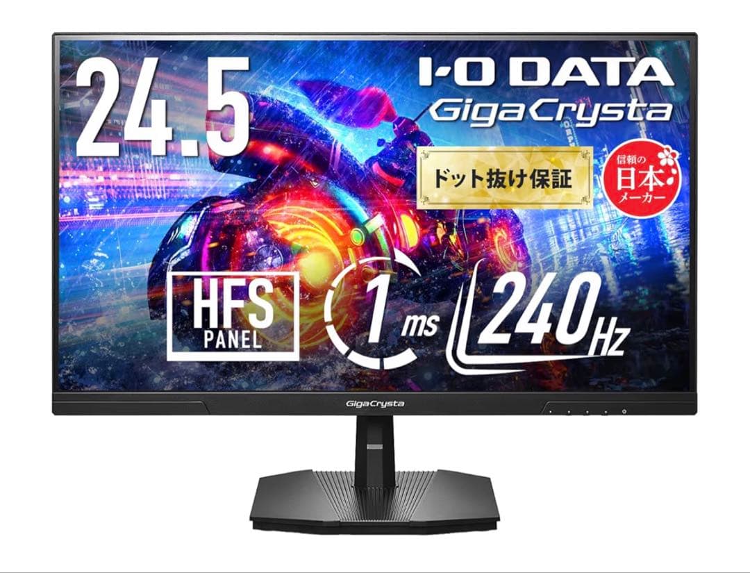 IODATA24.5インチGigaCrysta 240Hz EX-GD251UH