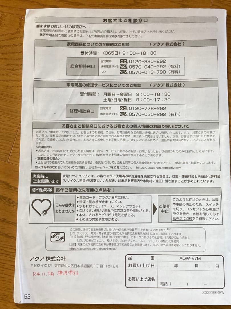 AQUA/全自動洗濯機 ホワイト AQW-V7M-W 7.0kg（清掃済み）
