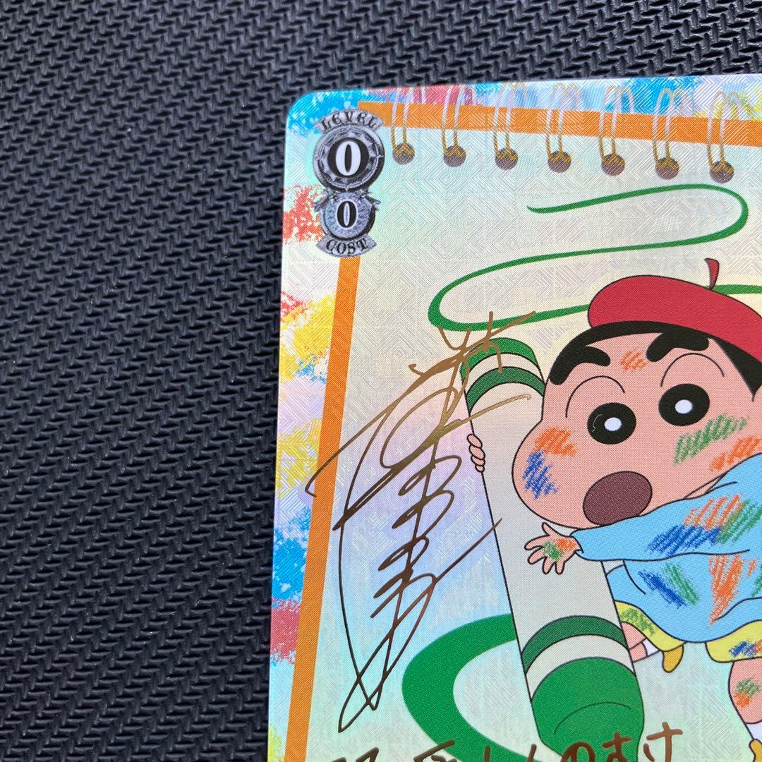 最安値 ヴァイス 世界を救え しんのすけ sp サイン