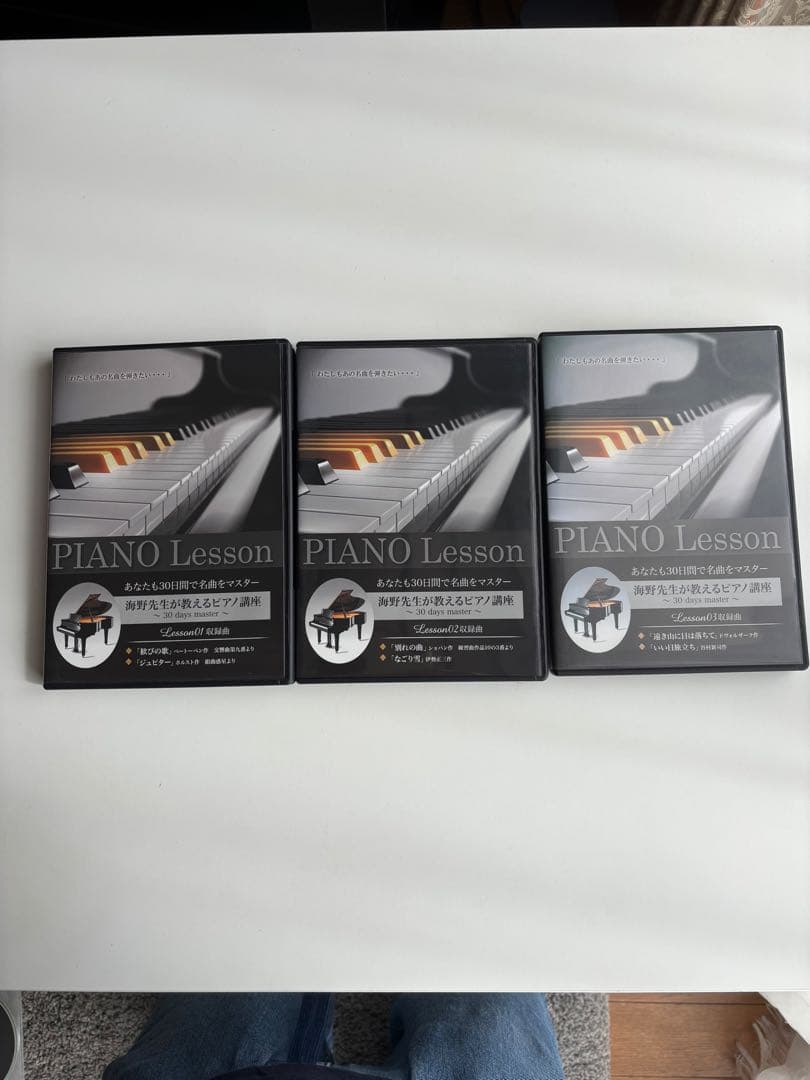 30日でマスターするピアノ教本