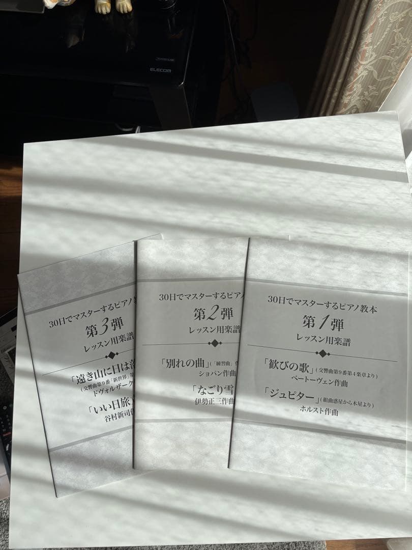 30日でマスターするピアノ教本