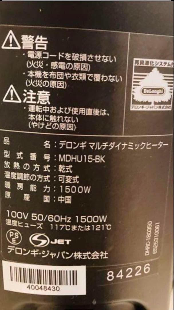 DeLonghi MDHU15-BK マルチダイナミックヒーター
