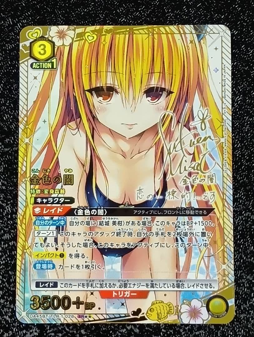 ユニオンアリーナ　ToLOVEる　金色の闇　SR★★　※初期傷