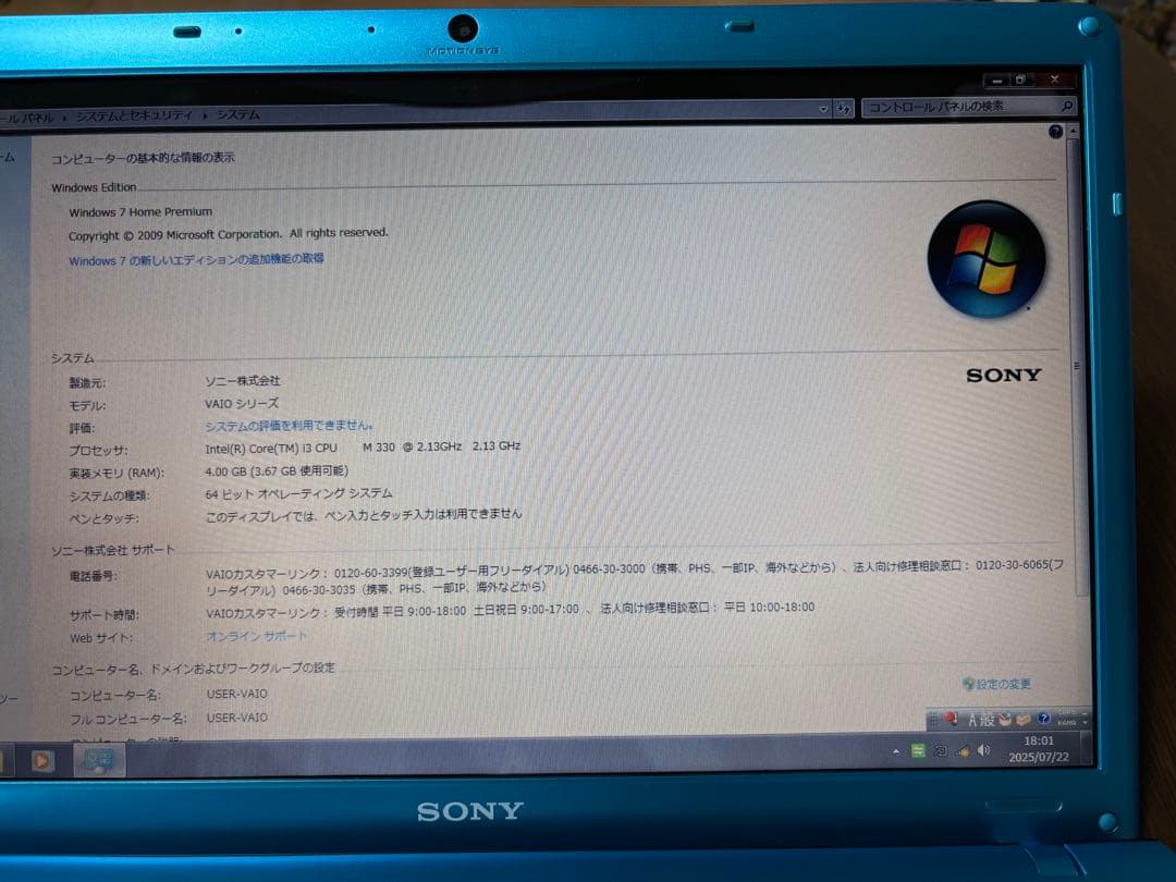 SONY VAIO Eシリーズ VPCEB17FJ/L ブルー 動作確認済み