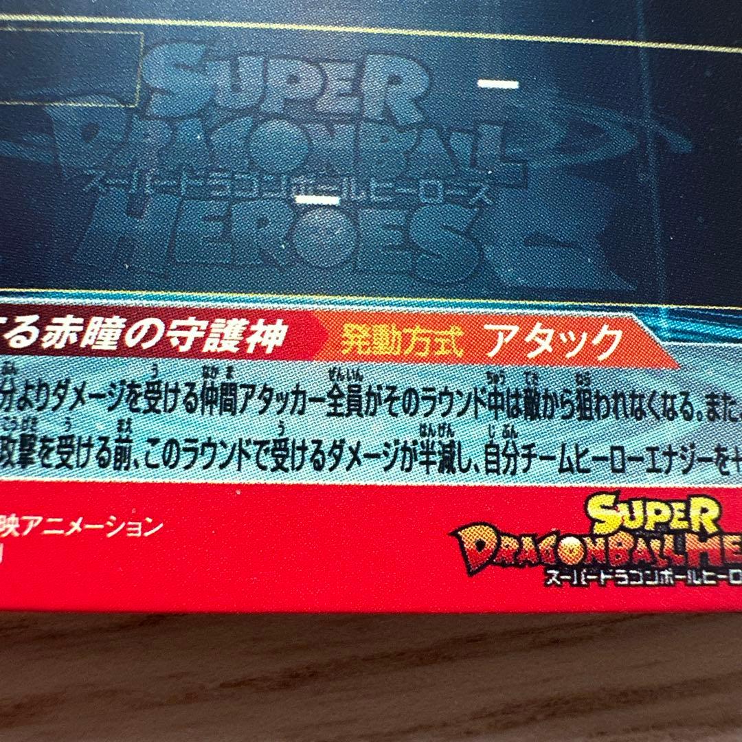 UGM10-SEC 孫悟空　スーパードラゴンボールヒーローズ