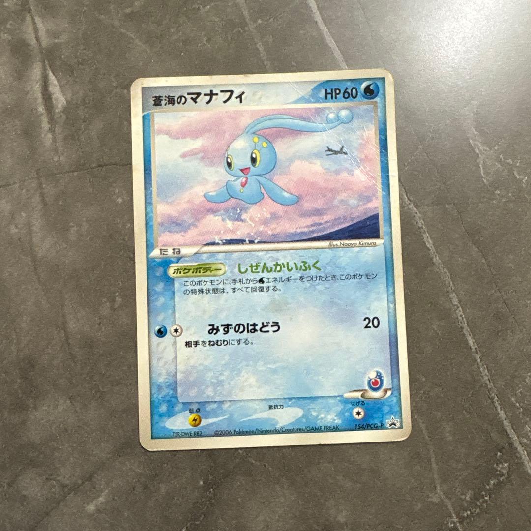 ピカチュウ・蒼海のマナフィ　2006年ANAコラボ　プロモカード