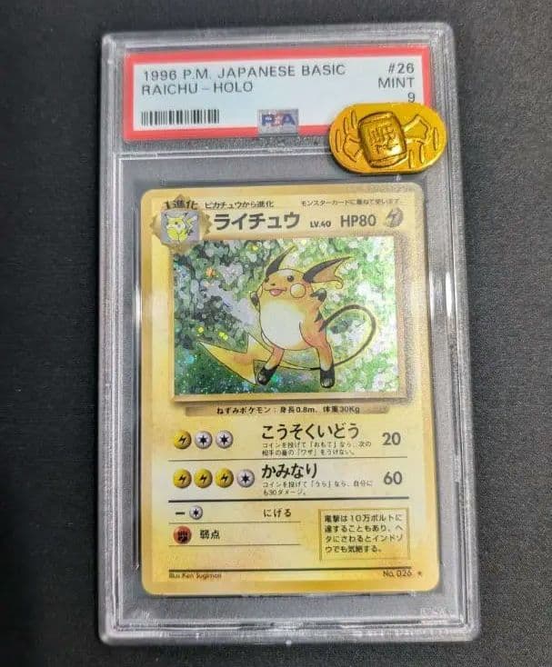み*み様 ポケモンカード PSA9 ライチュウ 旧裏