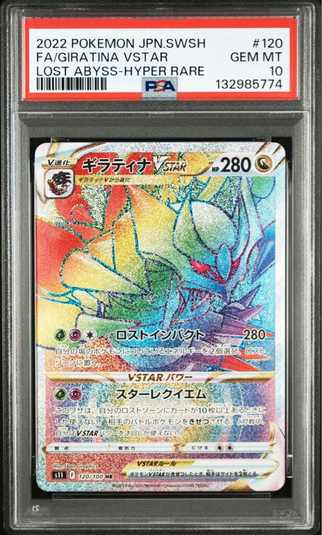 【PSA10】ギラティナvstar hr