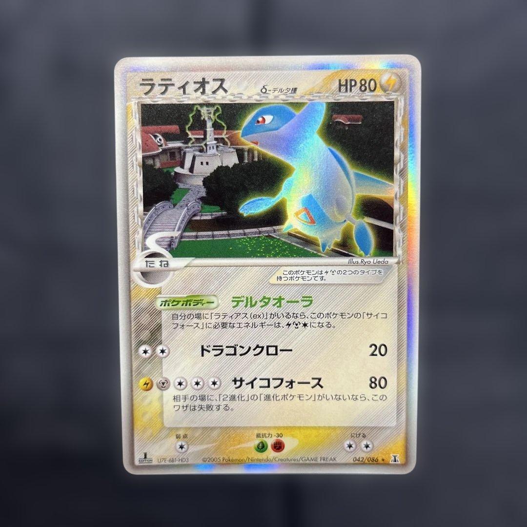 ラティオス δ ★ 拡張パック ホロンの研究塔 042/086