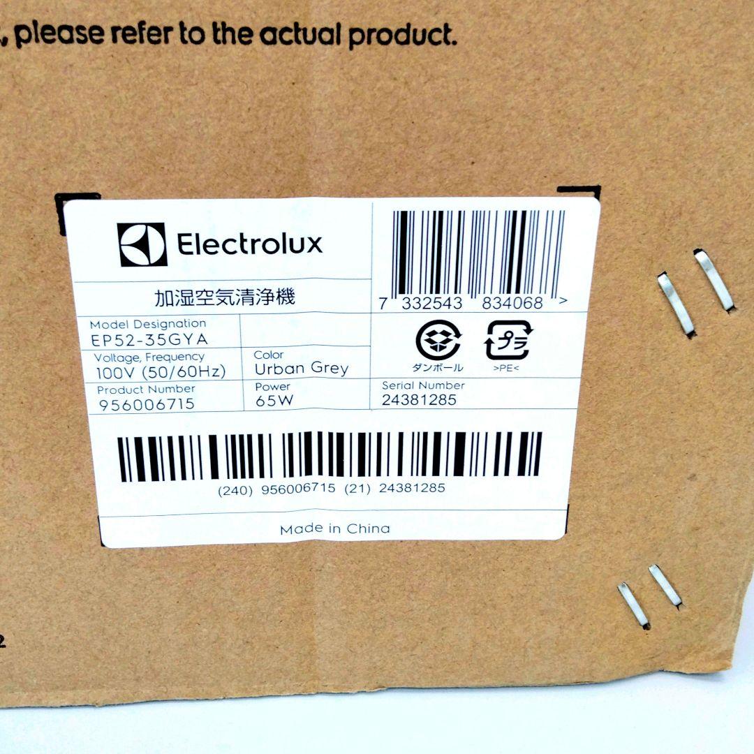 新品未使用 エレクトロラックス 加湿空気清浄機 EP52-35GYA