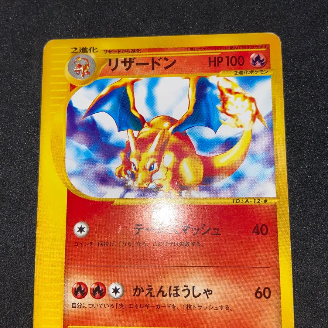 【ポケモンカードe】傷有りリザードン スターターパック 012/029