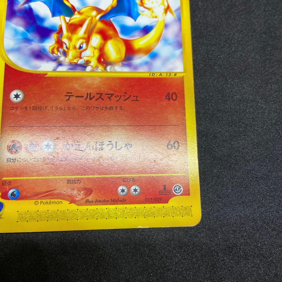 【ポケモンカードe】傷有りリザードン スターターパック 012/029