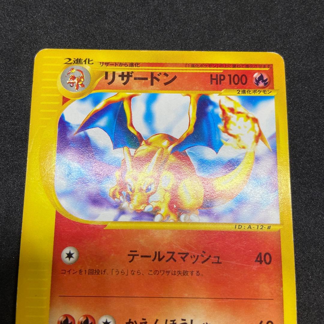 【ポケモンカードe】傷有りリザードン スターターパック 012/029