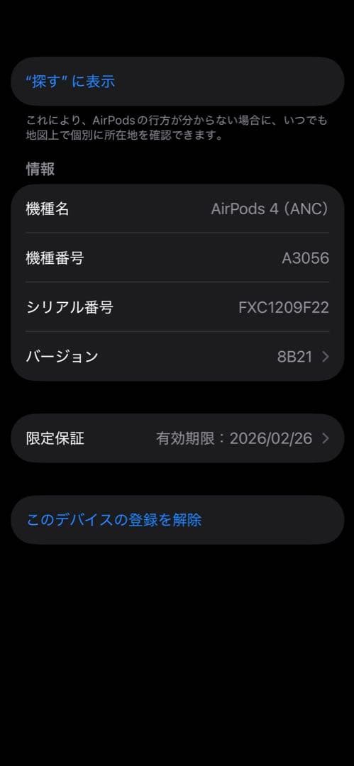 AirPods４ ANC(アクティブノイズキャンセリング)搭載モデル