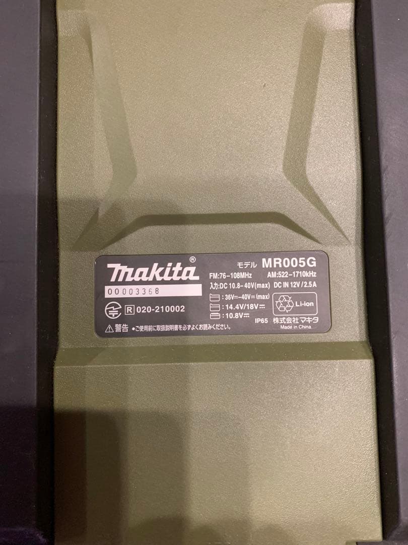 マキタ 充電式ラジオ オリーブ MR005G