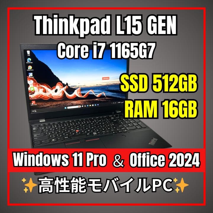 美品✨ThinkPad L15 Gen2✨第11世代i7×16GB×512GB