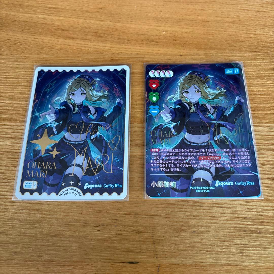 ラブカ 小原鞠莉 SEC