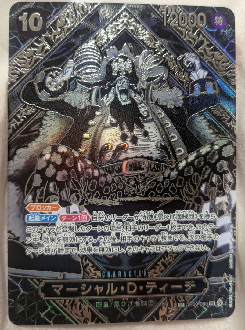 マーシャル・D・ティーチ 銀背景