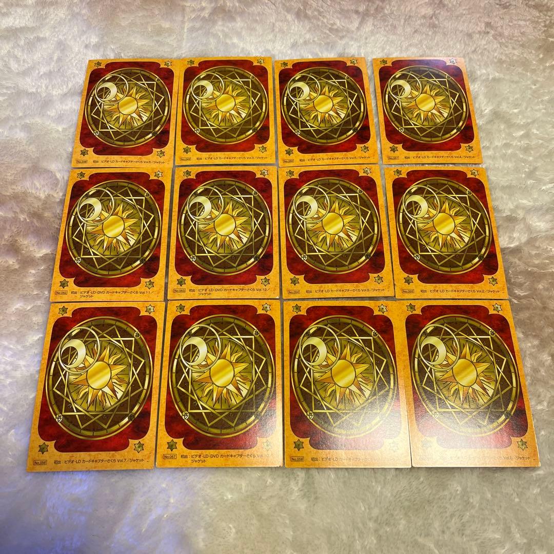 希少❣️カードキャプターさくら　クローカード編トレーディングカード12枚セット