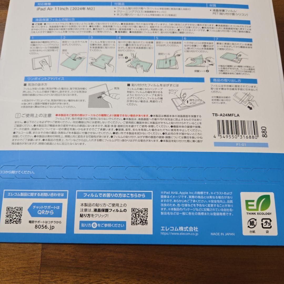 Apple iPad Air (M2) 11インチ 新品未開封　保護フィルム付き