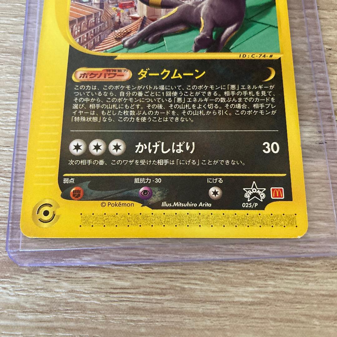 ブラッキー マクドナルドプロモ　025/p