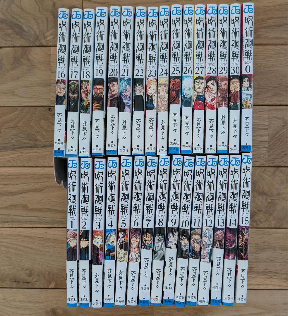呪術廻戦 全巻セット 1-30 + 0巻