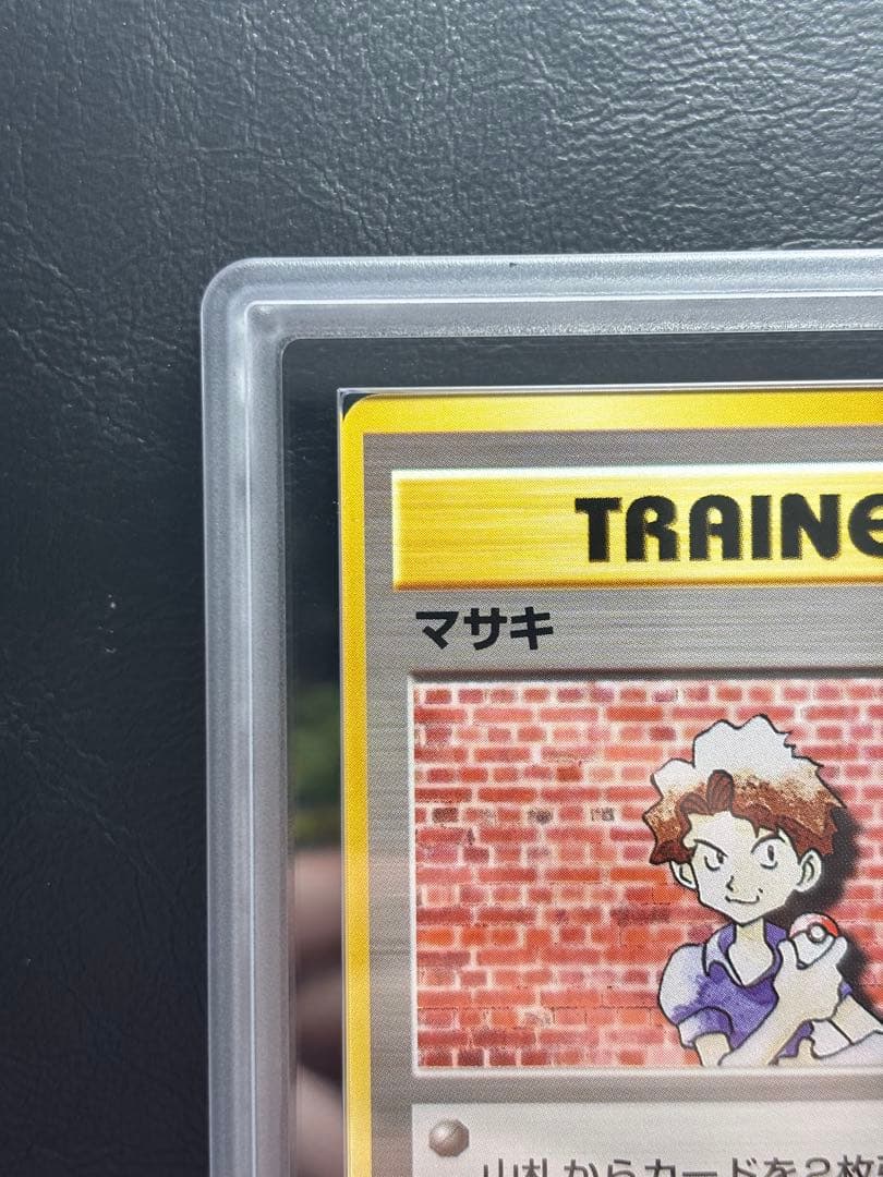 【ARS10】マサキ 旧裏 マークなし 初版