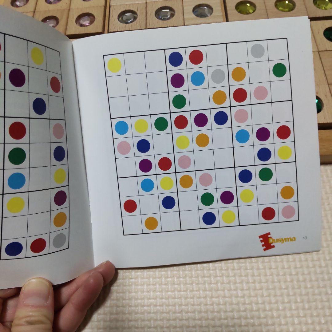 デュシマ社　ジュエルスドキィ９×９アトリエニキティキ　ドイツ