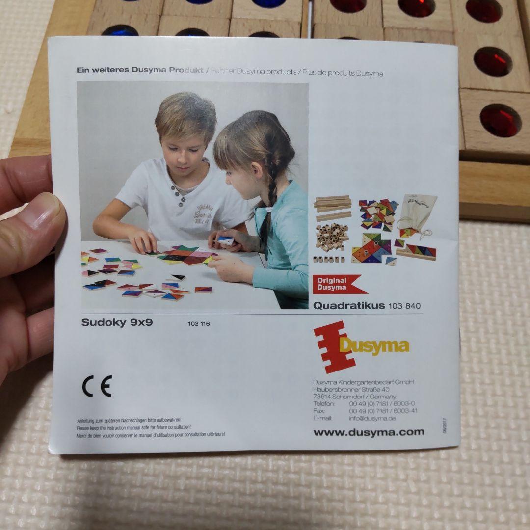 デュシマ社　ジュエルスドキィ９×９アトリエニキティキ　ドイツ