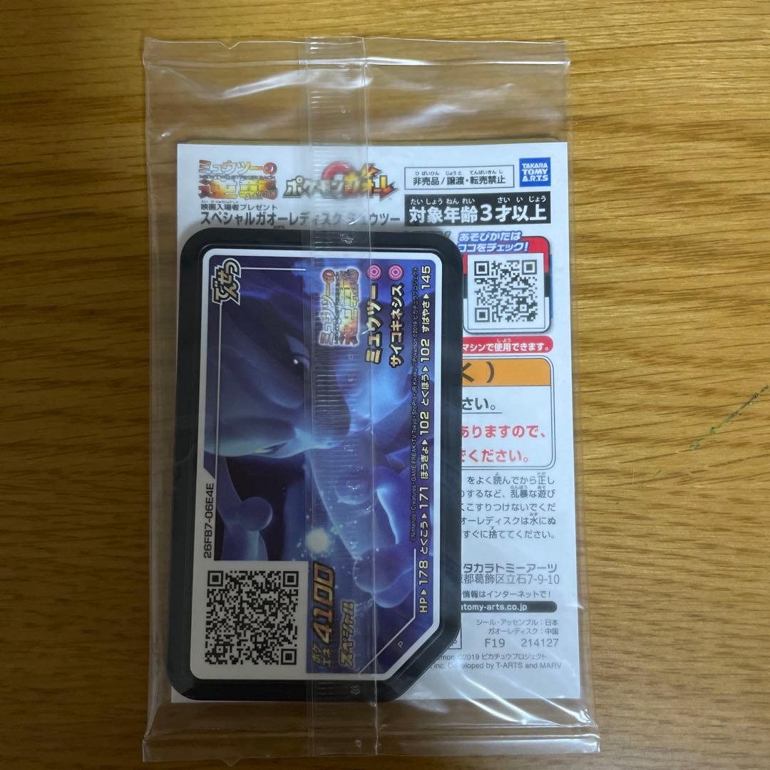 【未開封】ポケモンカード アーマードミュウツー 365/SM-P PROMO