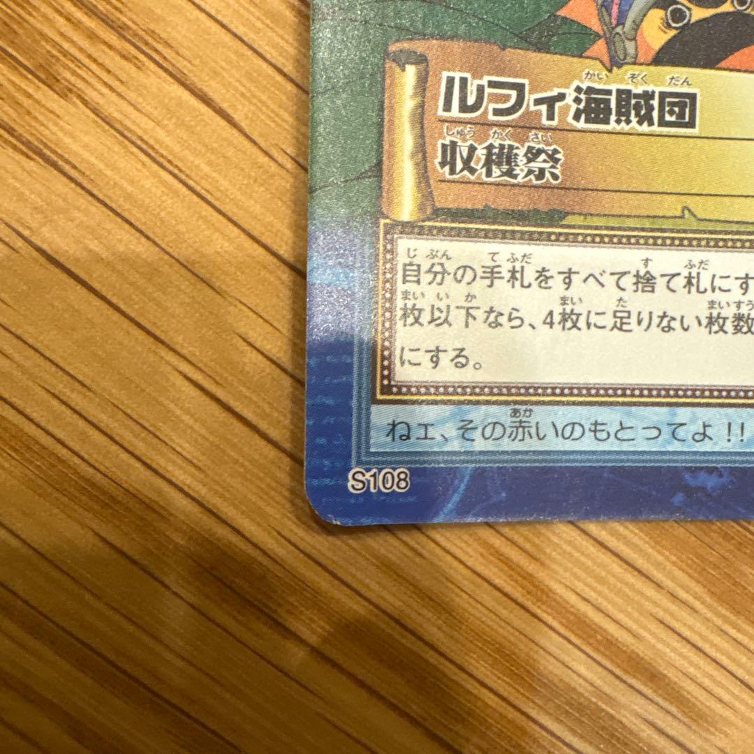 ONE PIECEカードダスハイパーバトルS108