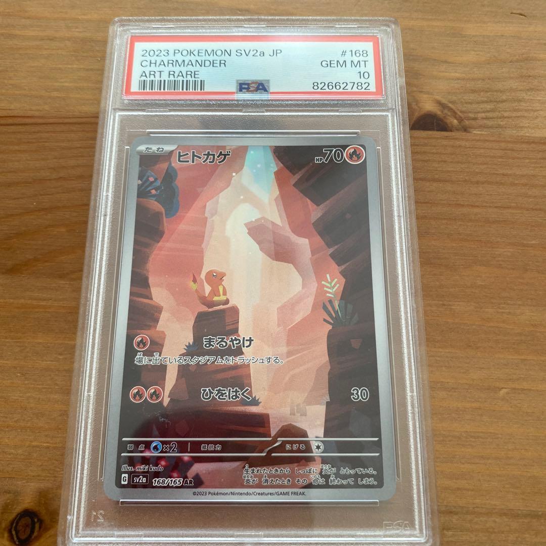 【PSA10】ポケモンカード151収録ヒトカゲ AR SV2a 168/165