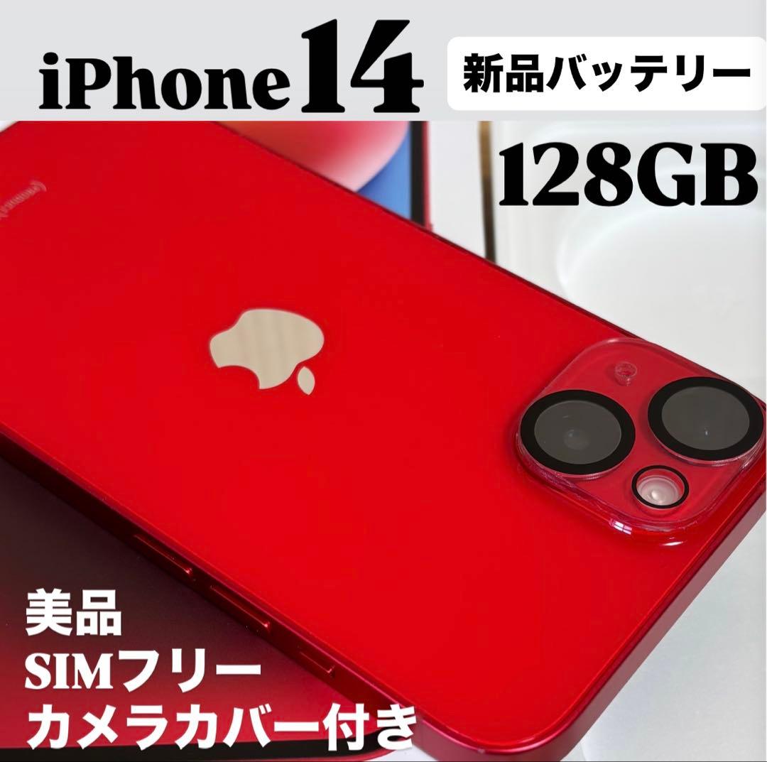 【美品】iPhone 14 128GB レッド　バッテリー100% 本体