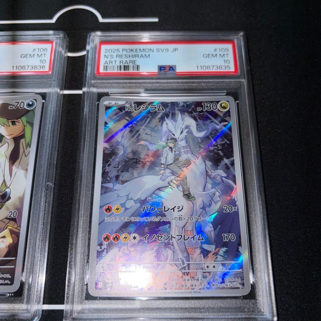 ポケカ Nのゾロア AR Nのレシラム AR PSA10 連番