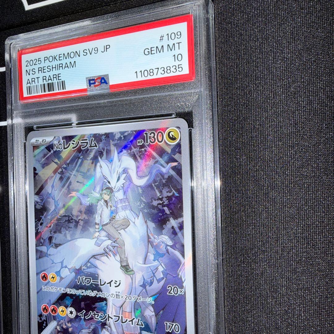 ポケカ Nのゾロア AR Nのレシラム AR PSA10 連番