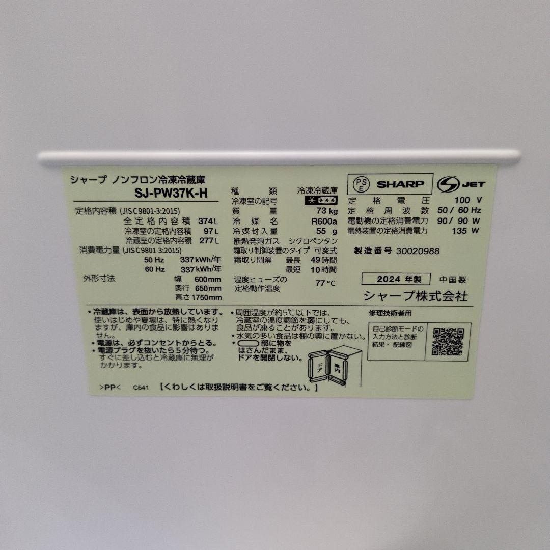 SHARPプラズマクラスター冷蔵庫SJ-PW37K形