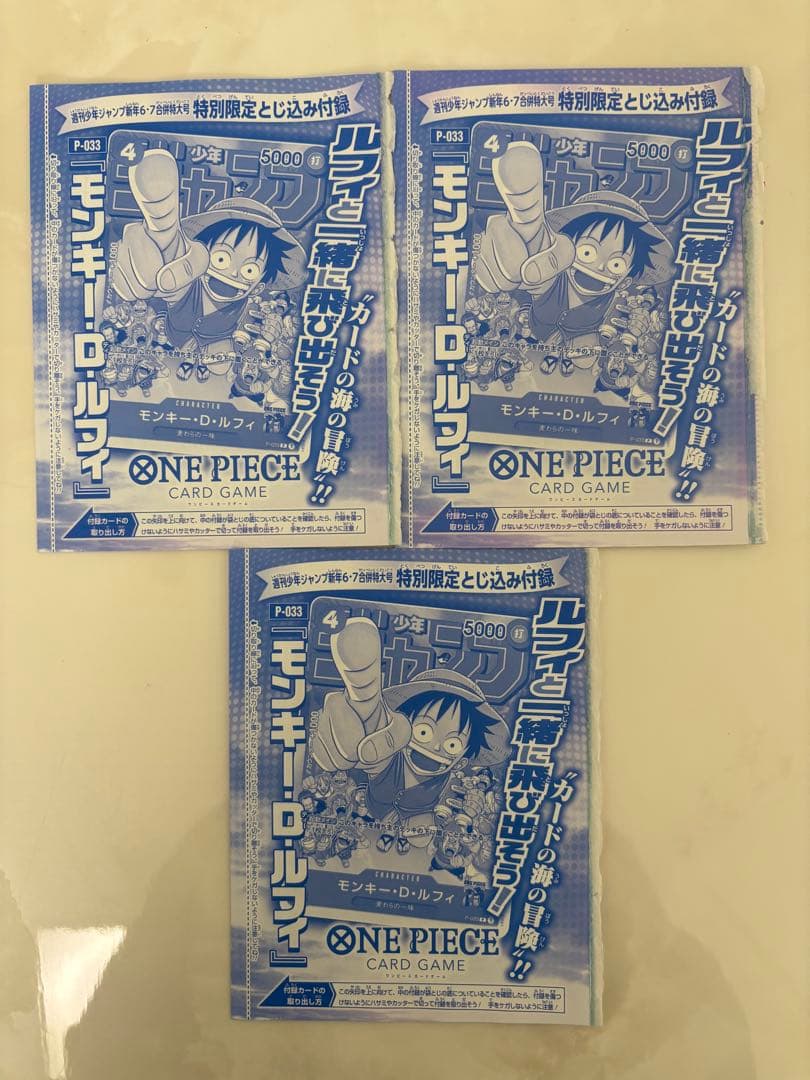 ONE PIECE モンキー・D・ルフィP【P-033】3枚セット