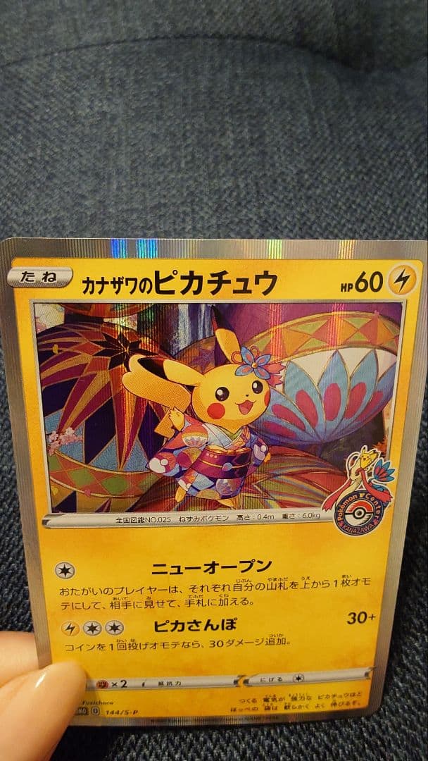 カナザワのピカチュウ：「スペシャルBOX ポケモンセンターカナザワオープン記念…