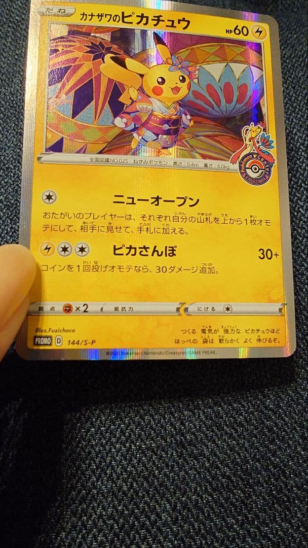 カナザワのピカチュウ：「スペシャルBOX ポケモンセンターカナザワオープン記念…