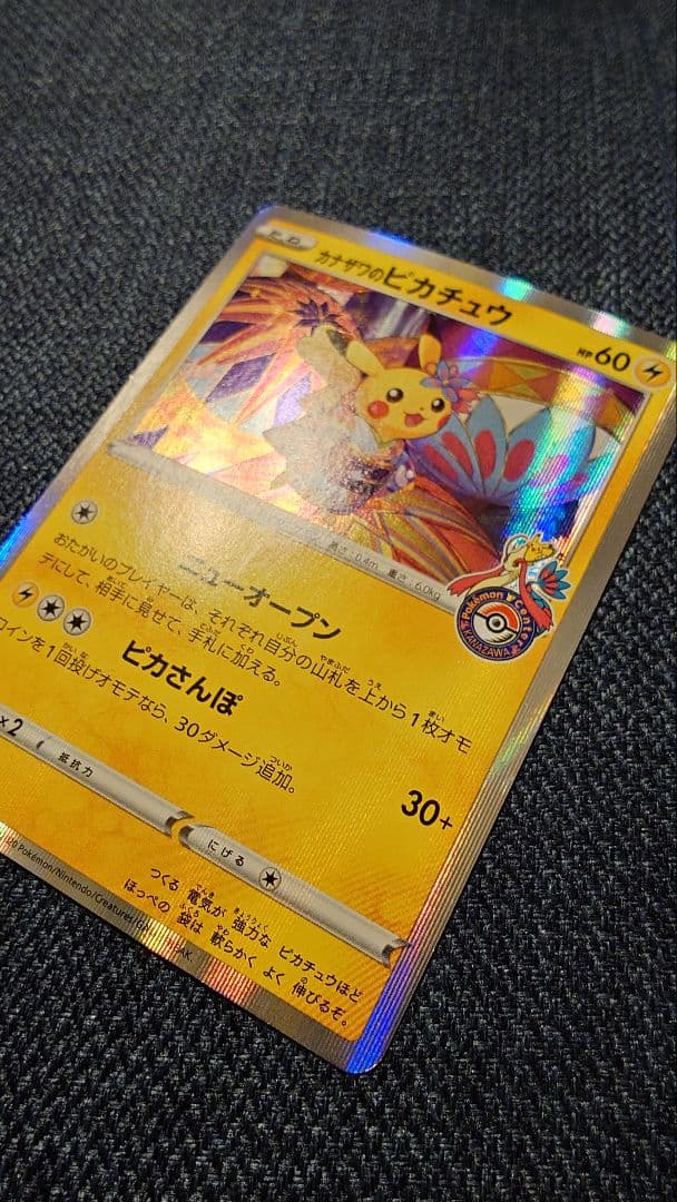 カナザワのピカチュウ：「スペシャルBOX ポケモンセンターカナザワオープン記念…