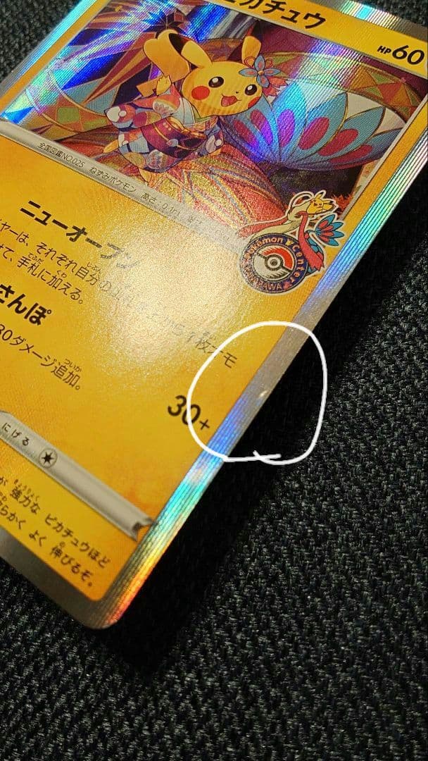 カナザワのピカチュウ：「スペシャルBOX ポケモンセンターカナザワオープン記念…