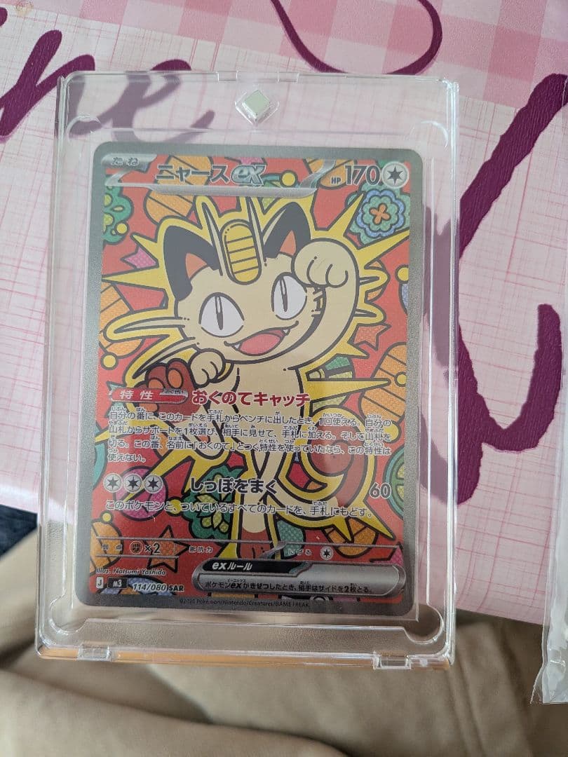 美品　sar ニャースEX ポケモンカード 新品　未使用　即スリーブ