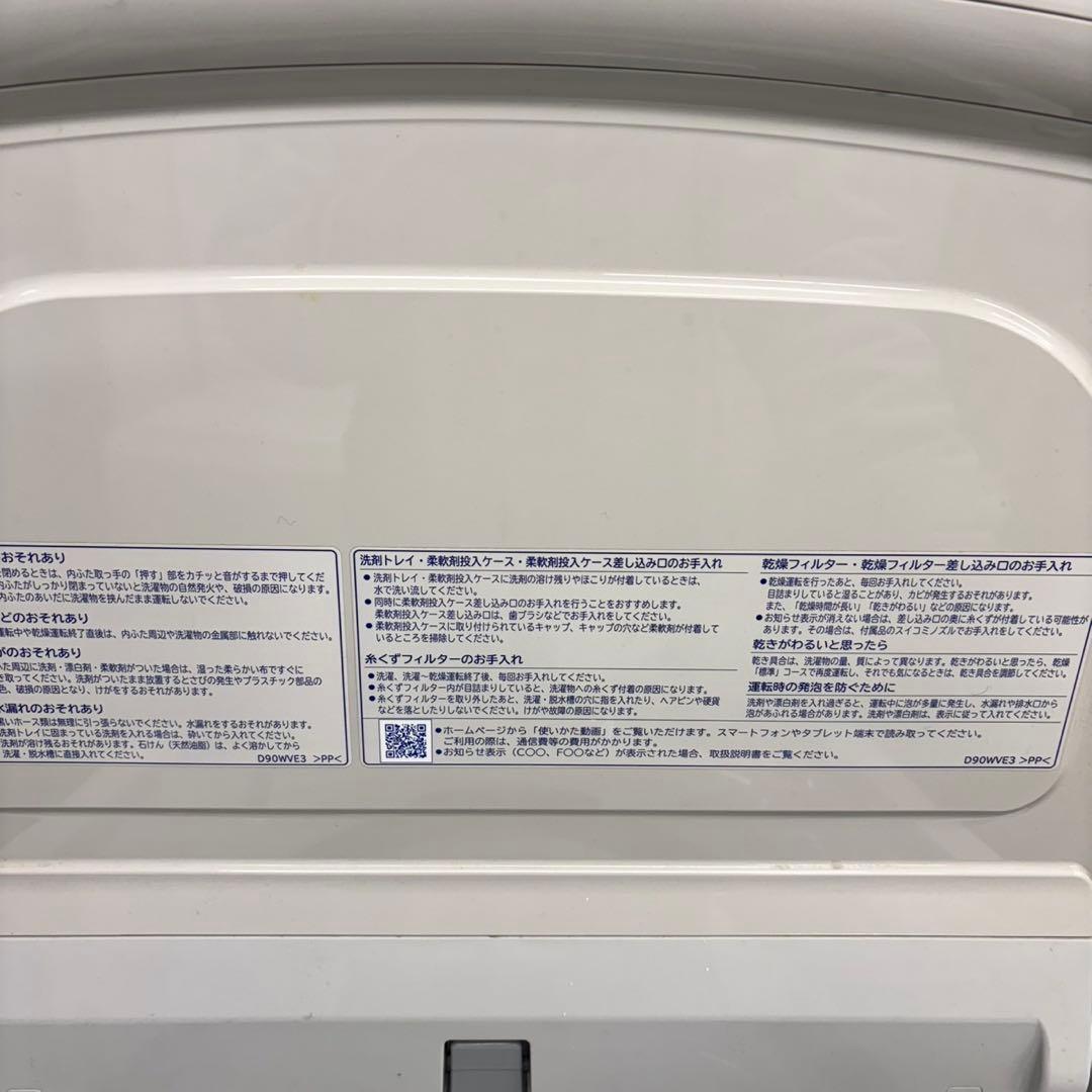 514 ビートウォッシュ　洗濯機　乾燥機能付き　容量8キロ　乾燥4.5キロ　乾燥