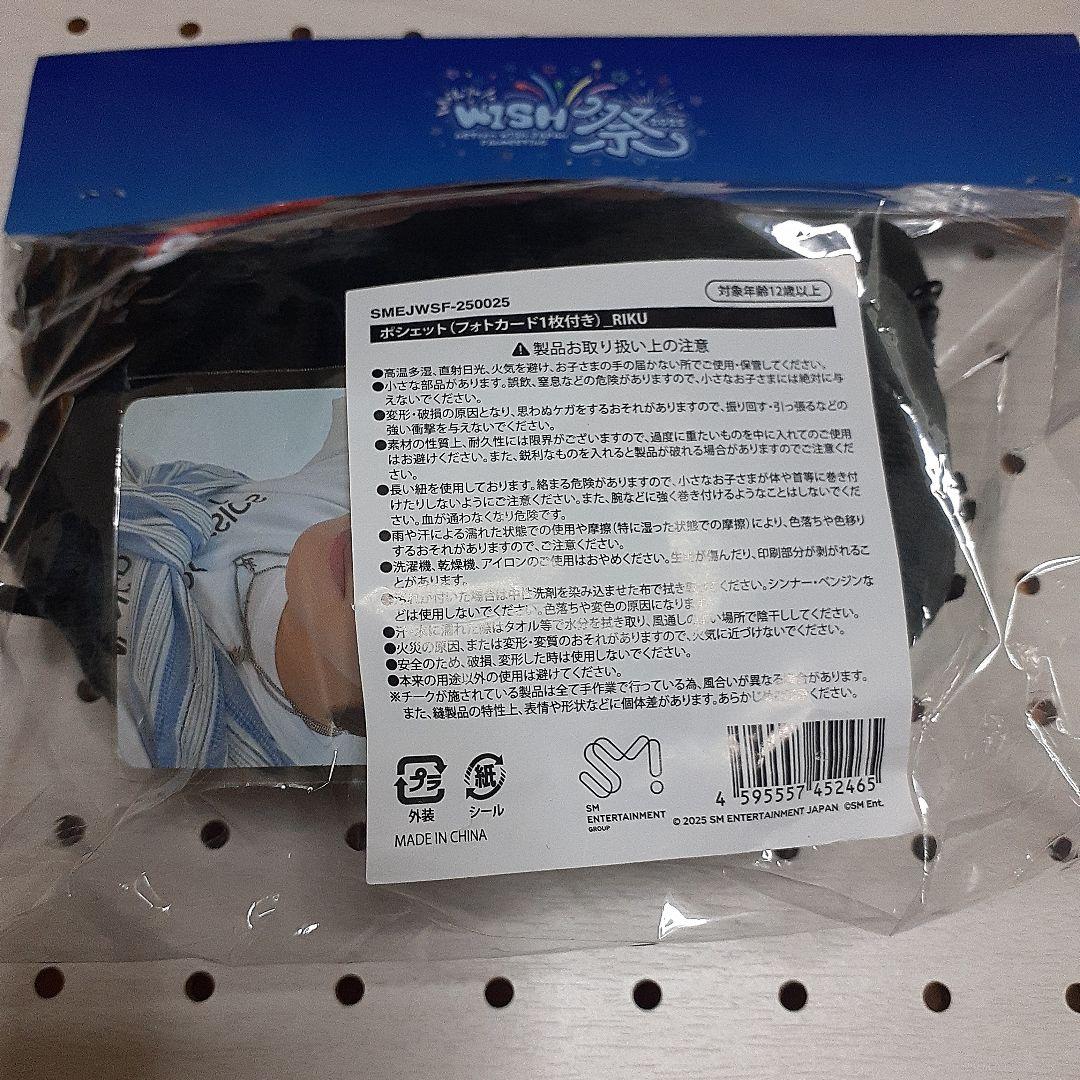 WISH祭 リク ポシェット