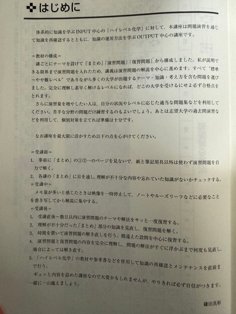 ハイレベル化学＋ハイレベル化学演習＋板書セット