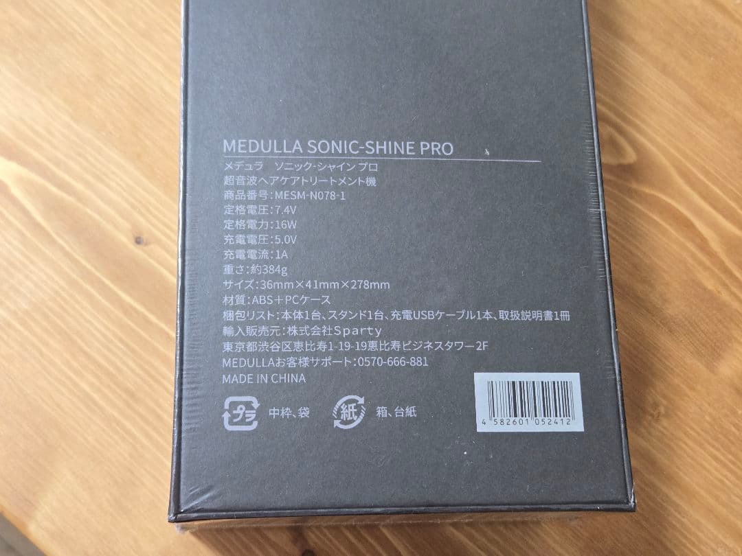 未開封 ソニックシャインプロ