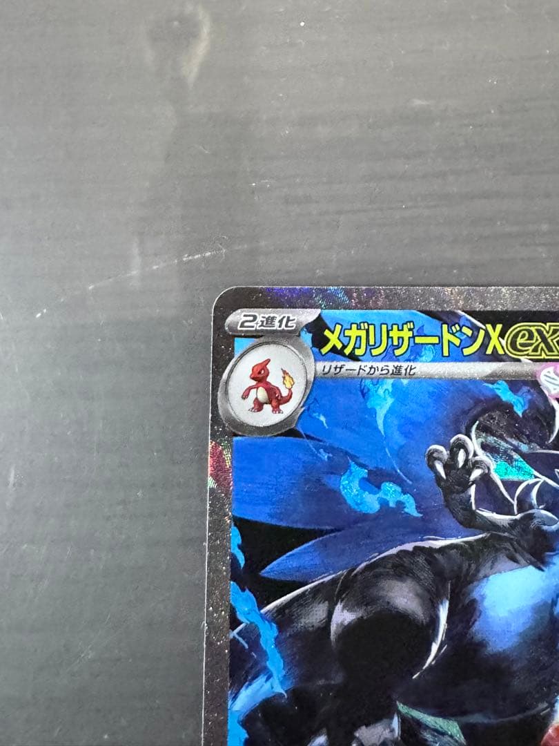 ポケモンカードゲーム　メガリザードンex SAR