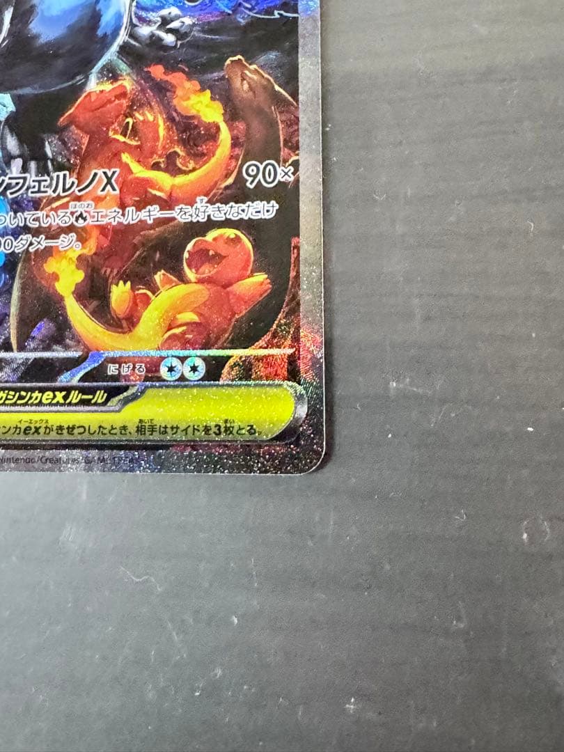 ポケモンカードゲーム　メガリザードンex SAR